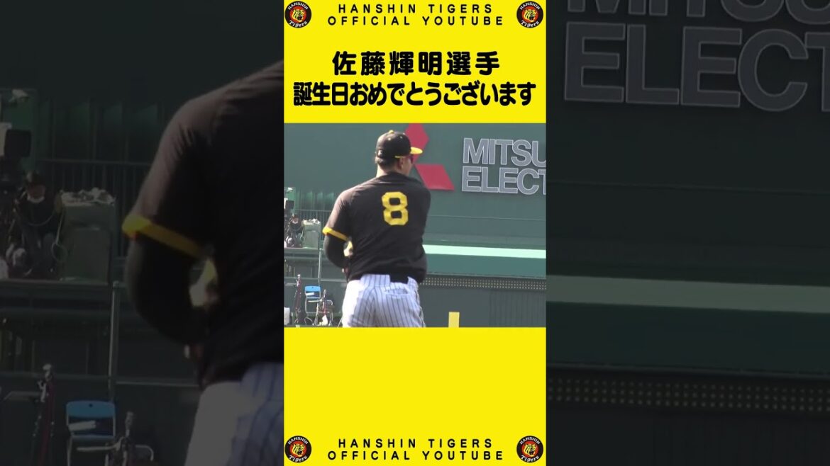 #佐藤輝明 選手誕生日おめでとうございます！今年は「アレ」しか見てない！！ #shorts