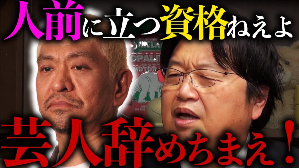 【松本人志】〇〇のおかげで売れたんだろ、どの口が言ってんの！【岡田斗司夫 / 切り抜き / サイコパスおじさん】