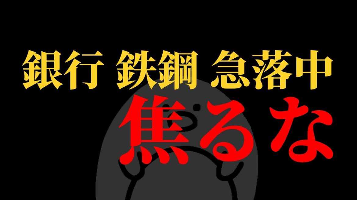 【日本製鉄＆三菱UFJ】シグネチャー銀行も破綻！シリコンバレー銀行に続き、世界経済は急落中！焦るな！！【モイ】