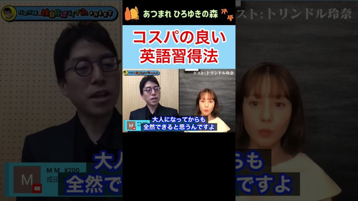 【成田悠輔✖︎トリンドル玲奈】コスパの良い英語習得法 #shorts
