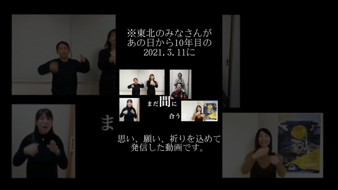 #東日本大震災　#東北地方太平洋沖地　#東北　#城田優 　#MACO 　#倖田來未 　#三浦大知　#音楽 　#手話 　#リモート #BeOne