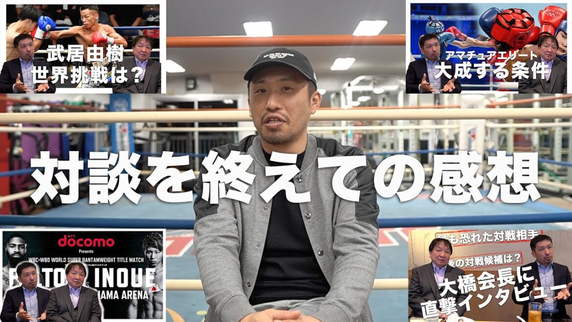 大橋会長と対談を終えて