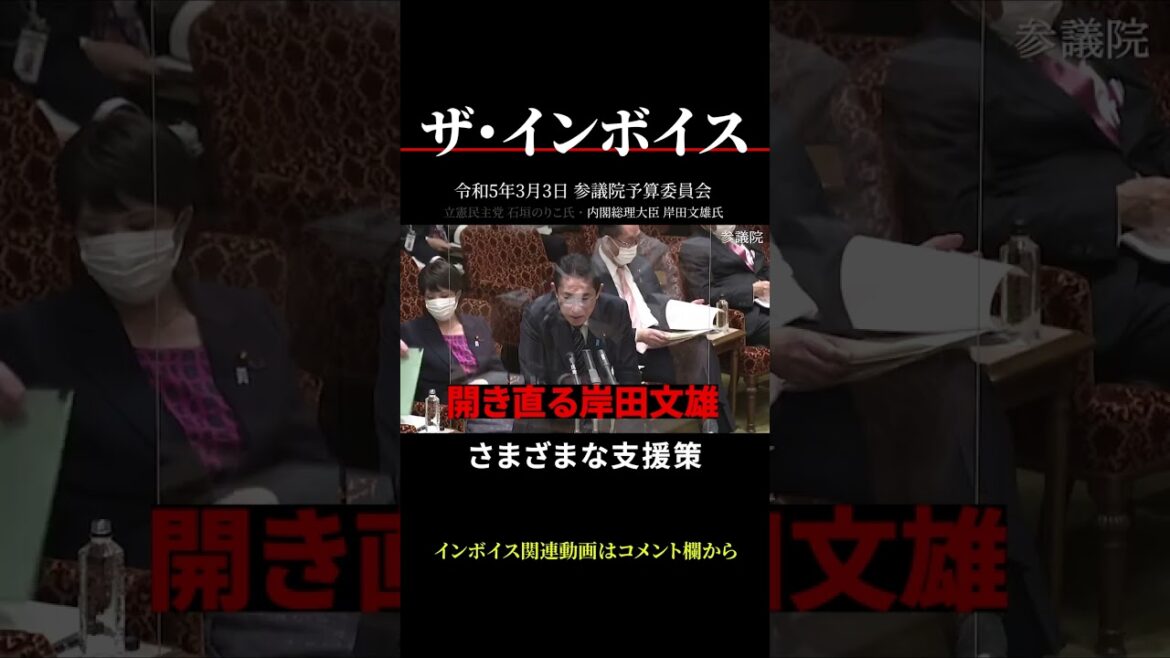 【インボイス制度】都合が悪い岸田文雄 #shorts