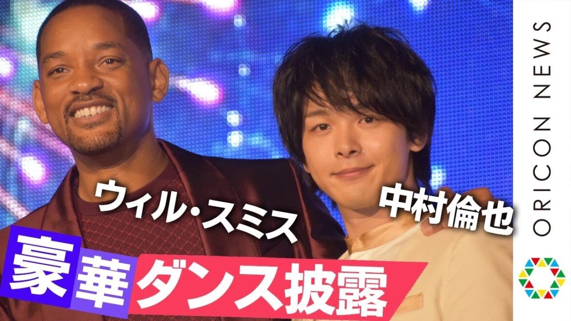 中村倫也、ウィル・スミスとダンス！大歓声のステージで軽快なステップ「大満足です」　映画『アラジン』マジック・カーペットイベント