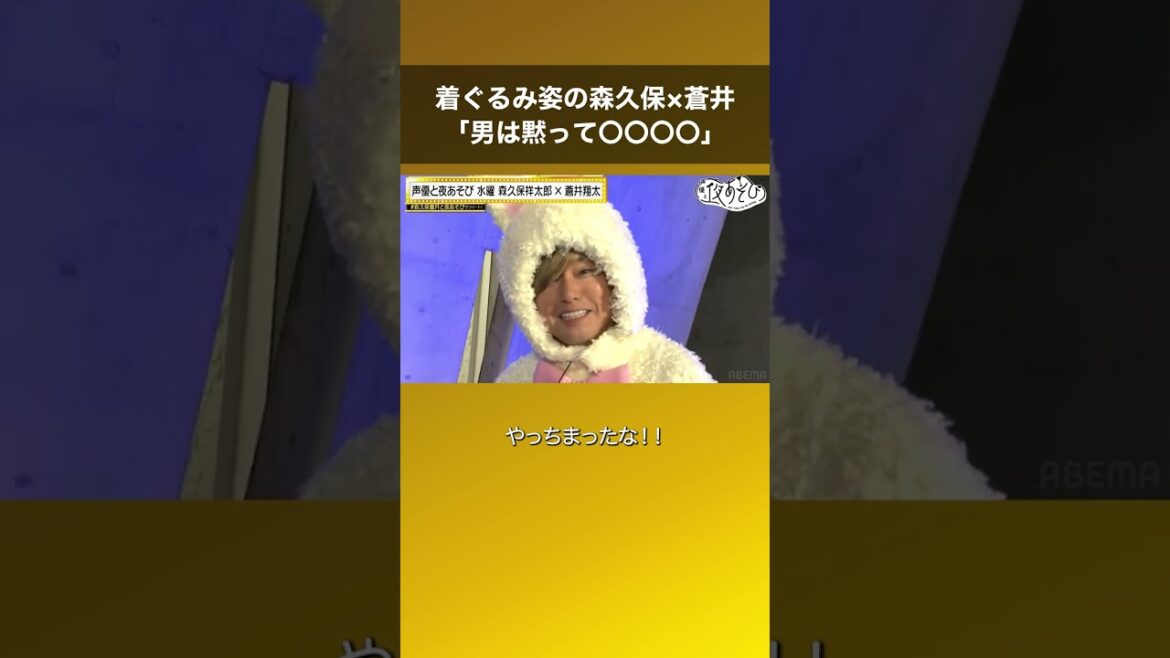 着ぐるみ姿の森久保×蒼井「男は黙って〇〇〇〇」 #声優と夜あそび #森久保蒼井と夜あそび #shorts
