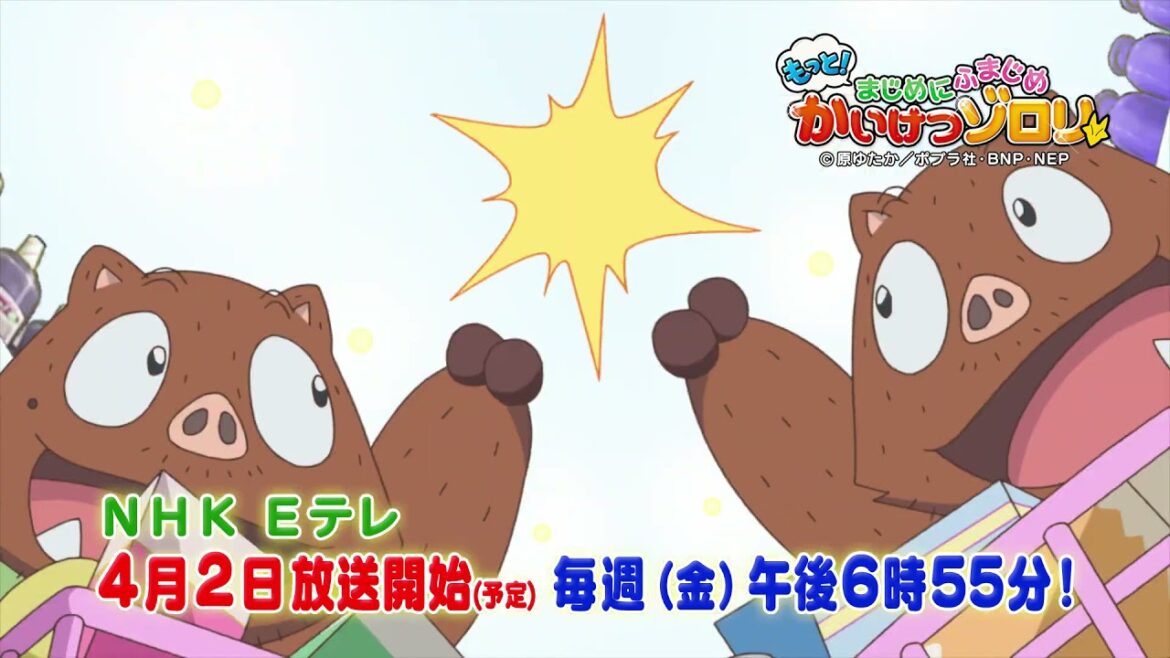 2021年“春季“四月【新番】 もっとまじめにふまじめ かいけつゾロリ第2シリーズ-PV