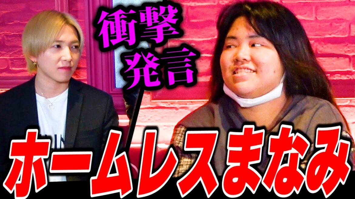 「私と枕して‼️」ホームレスまなみがホストにあり得ない要求….⁉️