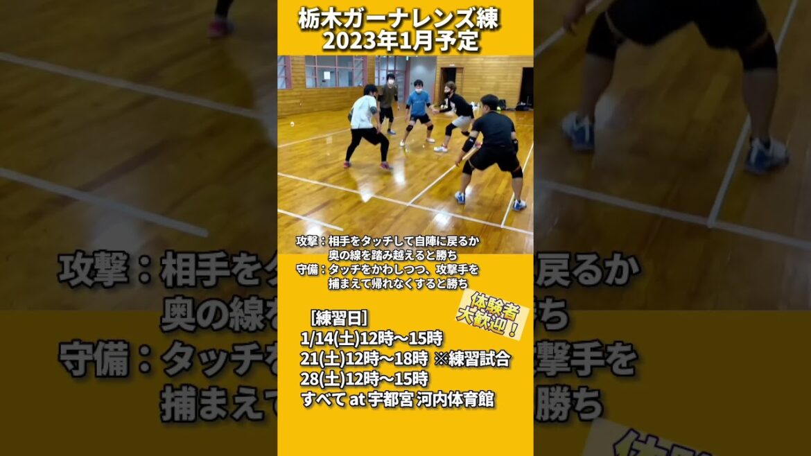 ［カバディ］体験者募集中！　#カバディ #マイナースポーツ #kabaddi #minorsports #栃木 #tochigi #スポーツ体験 #宇都宮 #灼熱カバディ #スポーツ #タックル