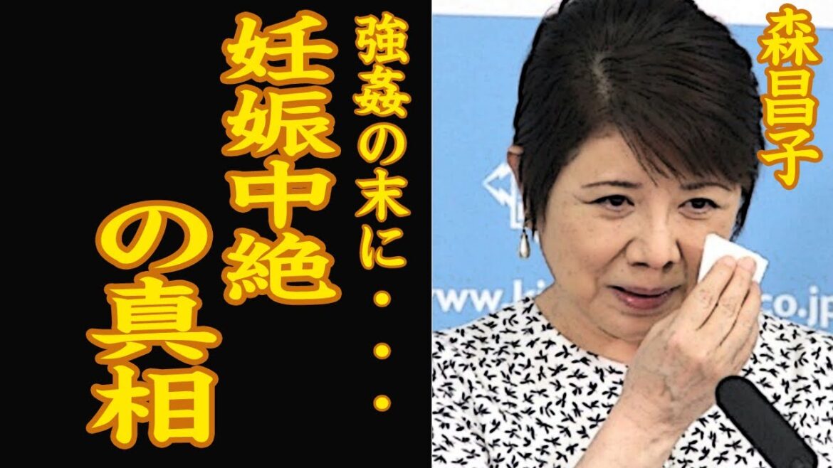 【衝撃】森昌子の妊娠中絶の対応に恐怖…強●の末に堕胎した壮絶体験が流出、三男Hiroの現在に一同驚愕【芸能】