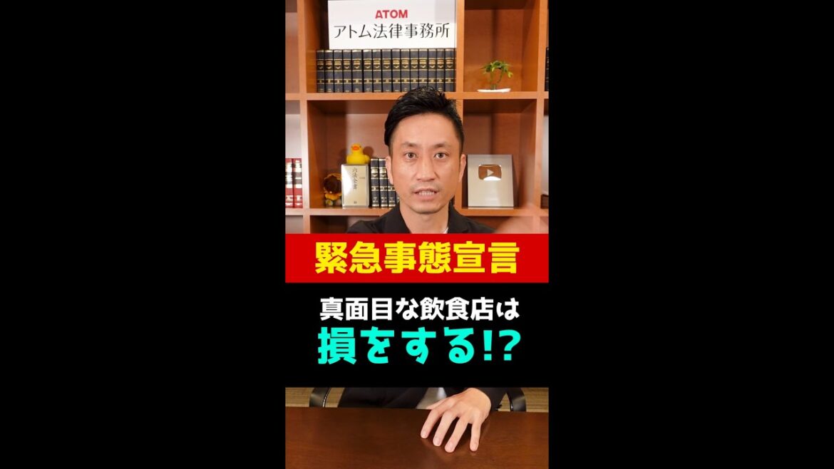 緊急事態宣言で真面目な飲食店ほど損する！？#Shorts
