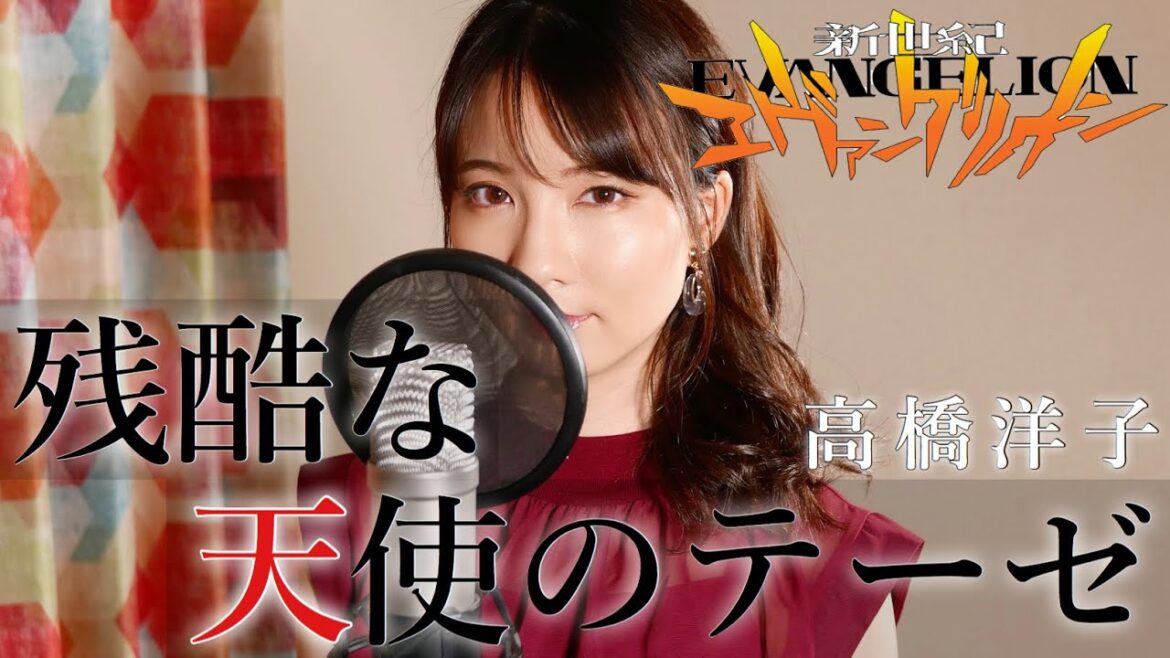 残酷な天使のテーゼ / 高橋洋子 【新世紀エヴァンゲリオン】 cover by Seira
