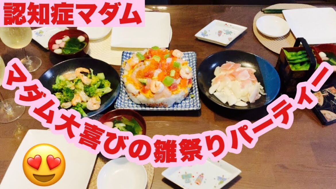 今更感満載ですが😅お雛様を飾ったり🎎ひな祭りパーティーの様子をお届け致します💖