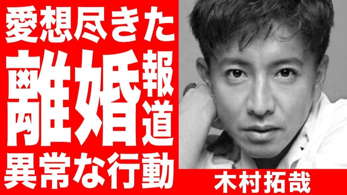 木村拓哉ついに電撃退所＆離婚か「愛想が尽きた」YOSHIKI問題と工藤静香の異常な行動！離婚報道が飛び出た本当の理由に開いた口が塞がらない…！！