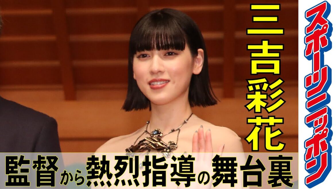 三吉彩花　黒木瞳監督から徹底指導「さらに愛着が湧いた」
