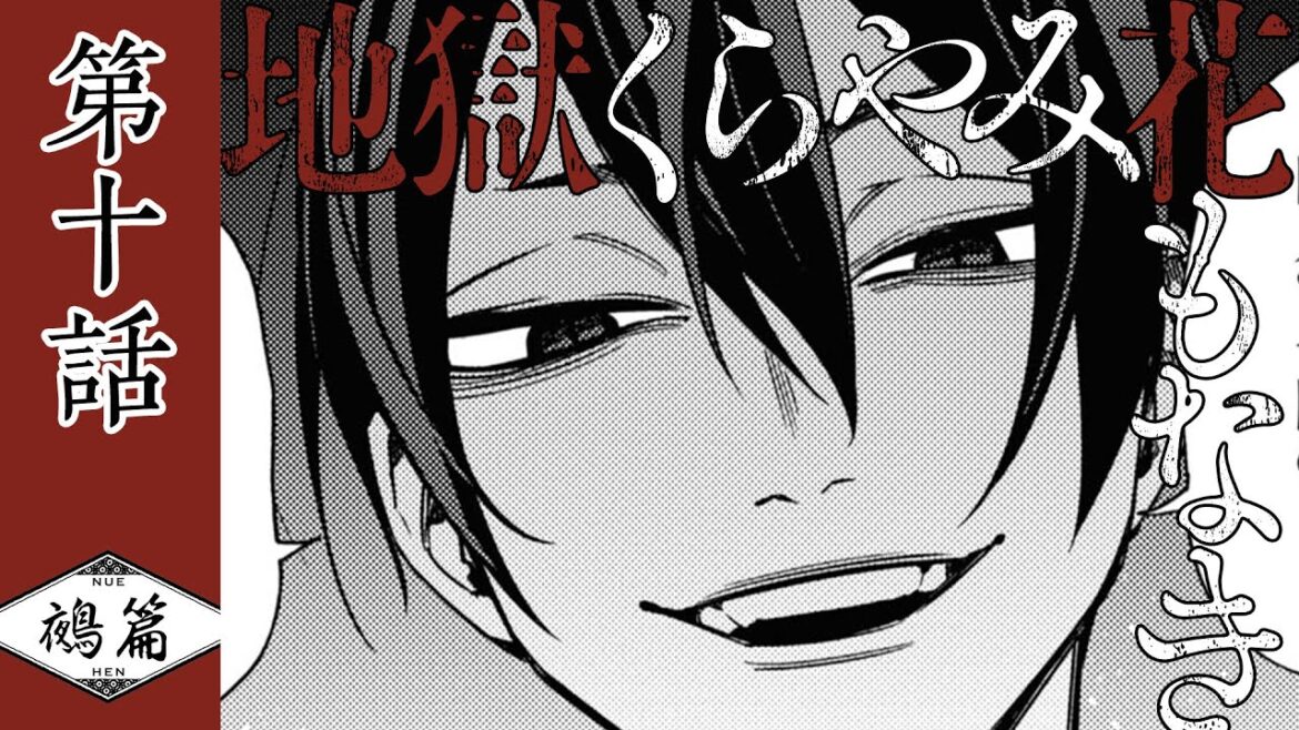 『地獄くらやみ花もなき　鵺篇』第十話　地獄代行業【イヤフォン推奨】（CV: 斉藤壮馬・小林裕介・小野大輔）