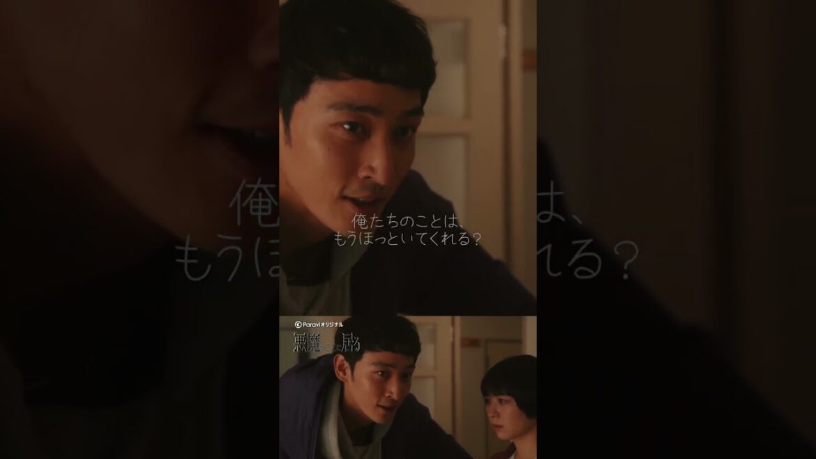 「そういうことだから」(第4話) #😈 #悪魔はそこに居る #ドラマ #Paravi #Paraviオリジナル #切り抜き #吉谷彩子 #石井杏奈 #上杉柊平 #和田雅成 #shorts