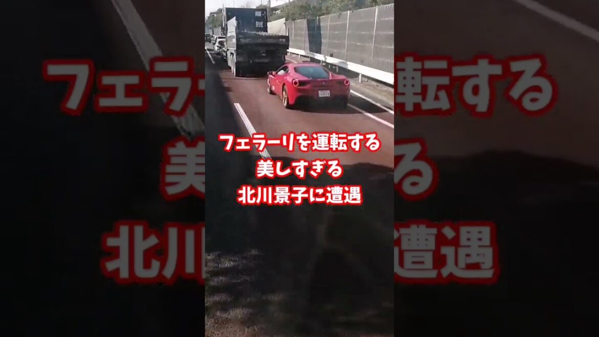 フェラーリを運転する北川景子が美しすぎる…