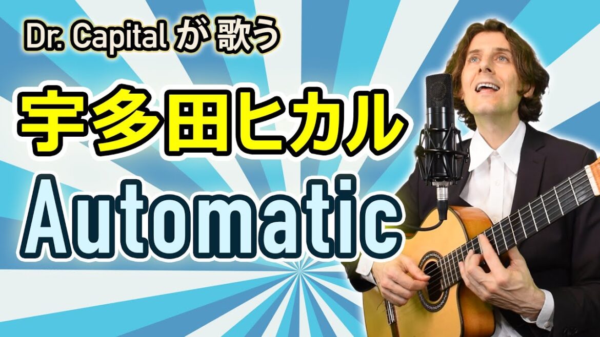 宇多田ヒカル AUTOMATIC - Dr. Capital