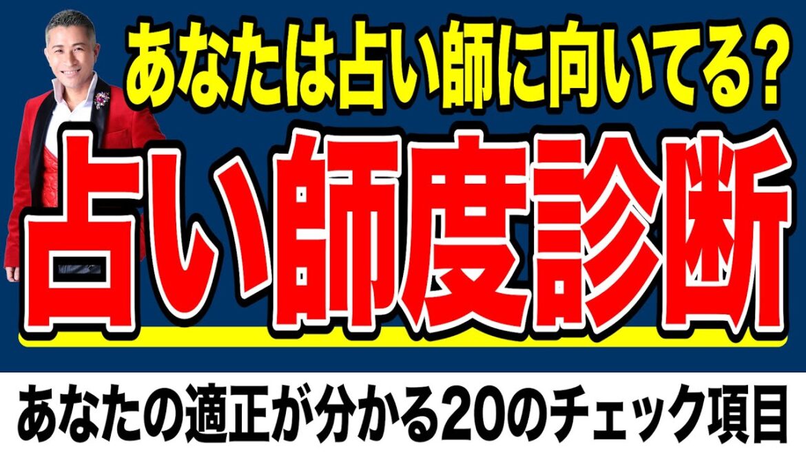 【占い師度診断】あなたは占い師に向いているのか？20の項目であなたの適性をチェック【マヤ暦占星術】
