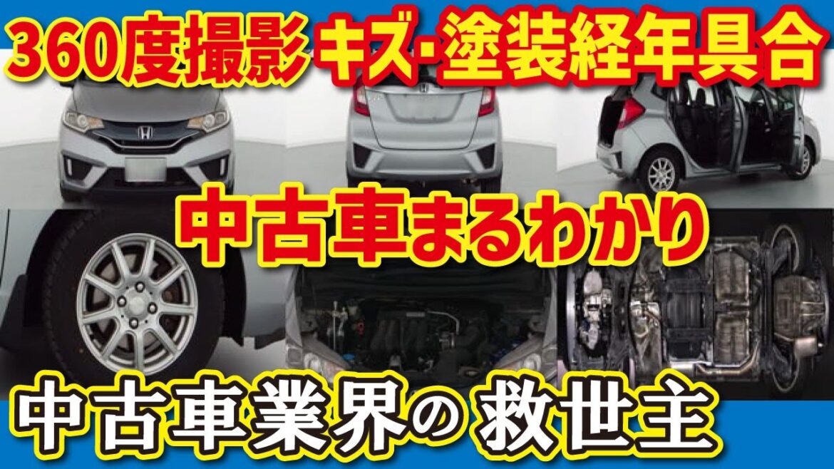 【中古車の検査（LBS名古屋）】細部まで丸裸に！高精細機器で人手不足解消へ