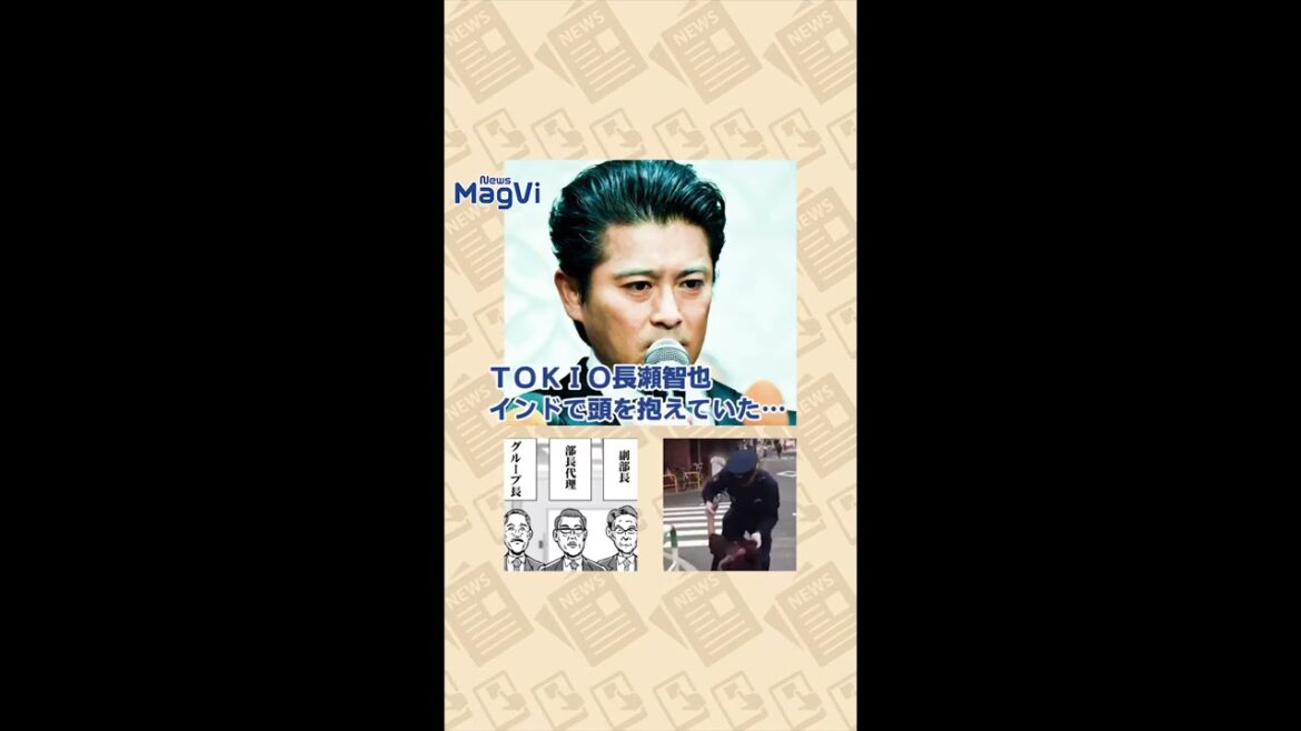 ＴＯＫＩＯ長瀬智也インドで頭を抱えていた…