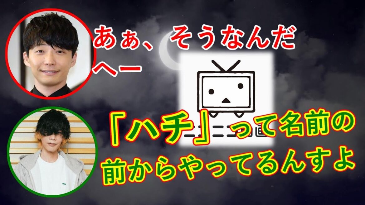 米津玄師のニコニコ動画での名前を聞いてほしい星野源【星野源ラジオ神回文字起こし】