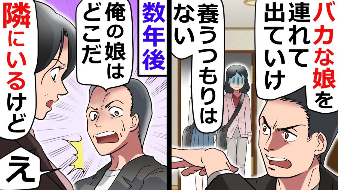 離婚を宣言され家を追い出された。それから数年後