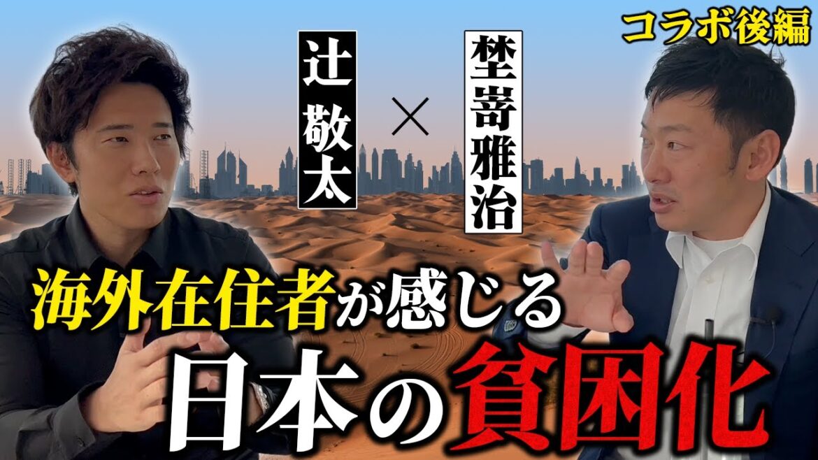 【エジプト不動産投資】辻敬太×埜嵜雅治 対談コラボ後編 【エジプト不動産投資】辻敬太×埜嵜雅治 対談コラボ後編
