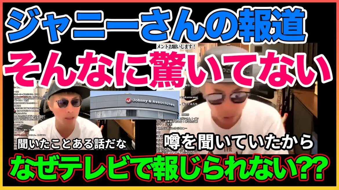 ジャニーさんの報道!!噂で聞いたことあった【田村淳】【ジャニー喜多川】 【ガーシーch】【アーシーch】！！  〜切り抜き〜
