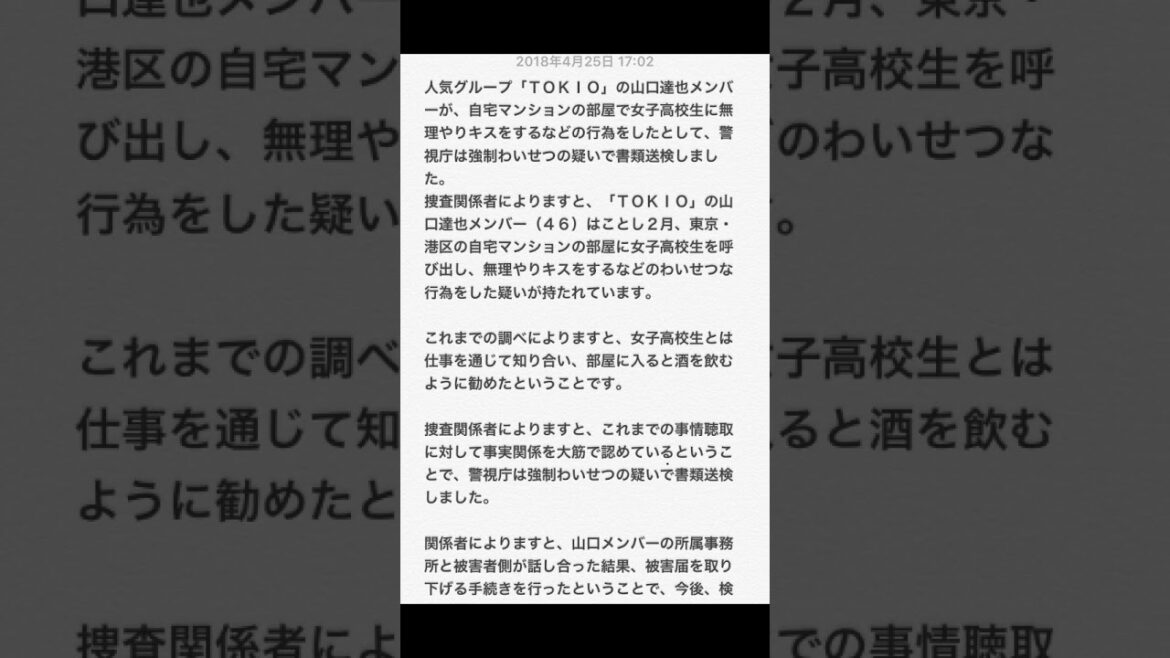 山口達也 ＴＯＫＩＯ 山口達也メンバー 強制わいせつ容疑で書類送検