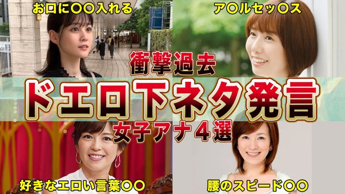 【めざましテレビ】ヤバすぎる下ネタ発言女子アナ４選【フジテレビ】(中原みなみ,山崎夕貴,中野美奈子,中嶋美和子)