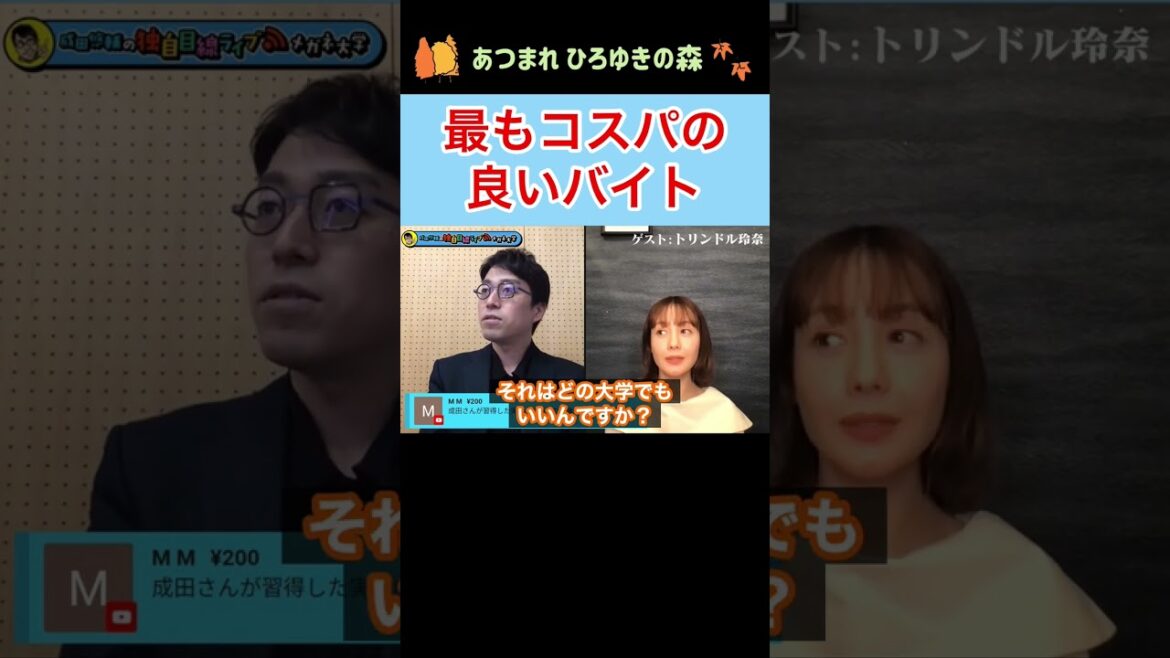 【成田悠輔✖︎トリンドル玲奈】成田先生が教える最もコスパの良いバイト
