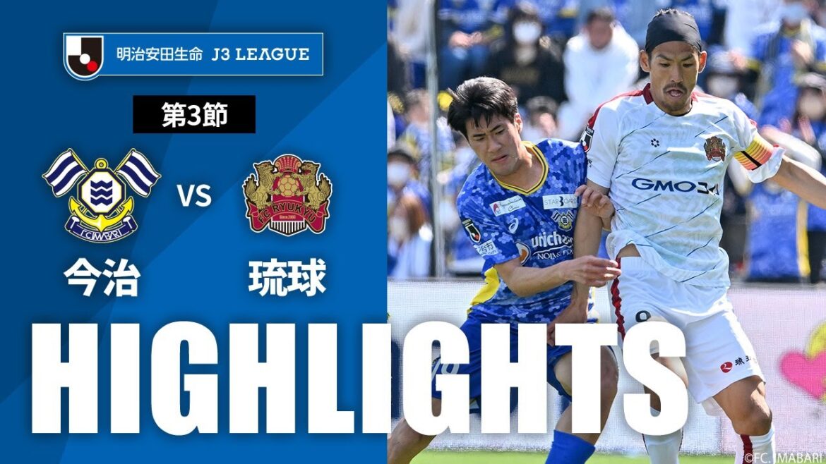 【公式】ハイライト：ＦＣ今治vsＦＣ琉球 明治安田生命Ｊ３リーグ 第3節 2023/3/19