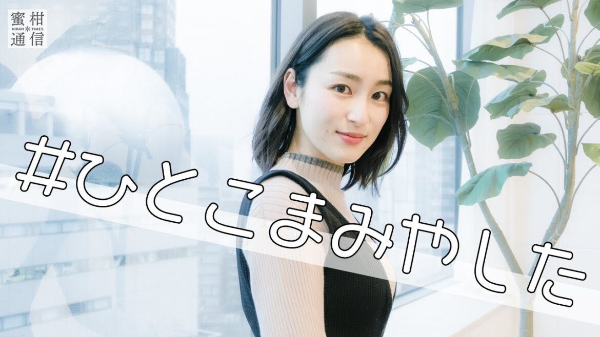 『ブレイブ -群青戦記-』出演女優が漫画家？宮下かな子の“#ひとこまみやした”
