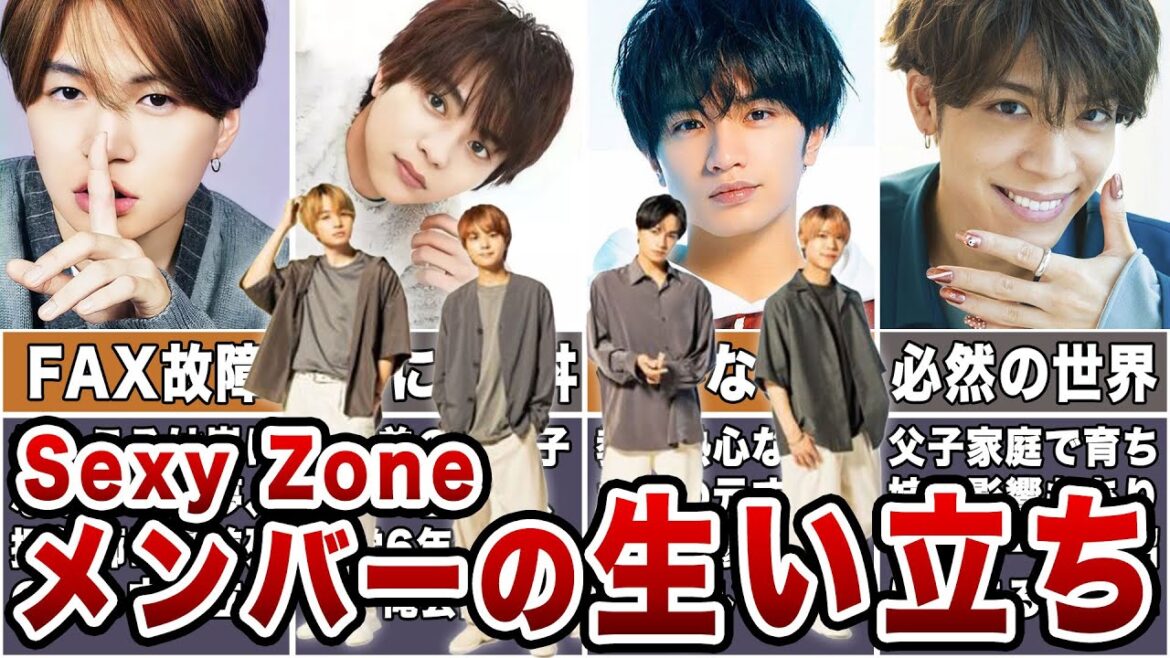 【SexyZoneの生い立ち】セクゾメンバーの幼少期からデビューまで