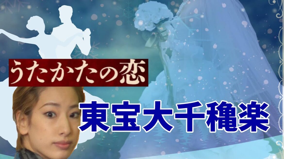 🆕｟東宝大千穐楽｠東宝1年半ぶりの完走おめでとう！マイティ&退団者4名に大きな拍手を!