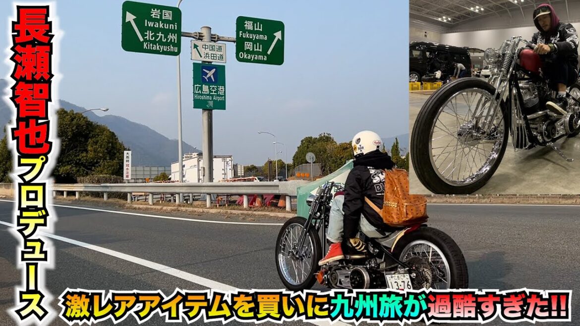 【バイク旅】長瀬智也プロデュース激レアアイテムを買いに九州旅が過酷すぎた!!