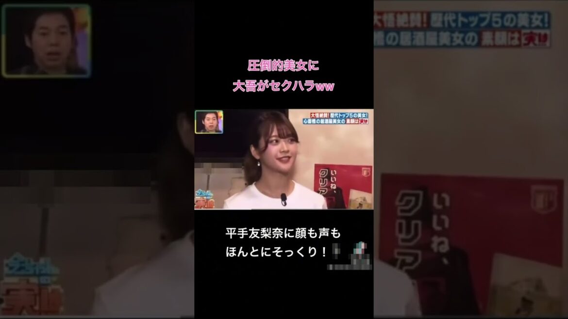 平手友梨奈にそっくりな店員さんに千鳥・大吾のセクハラ