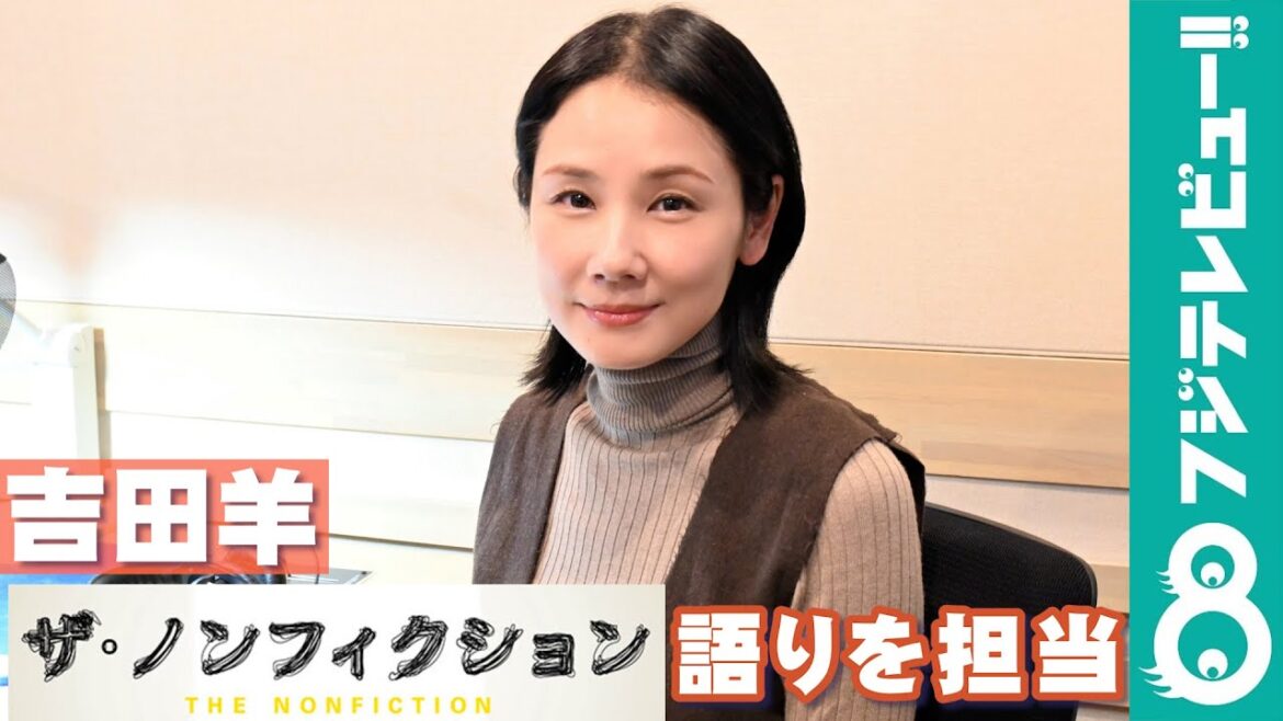 吉田羊『ザ・ノンフィクション 新宿二丁目の深夜食堂 後編 ～名物夫婦 53年の物語～』の語りを担当