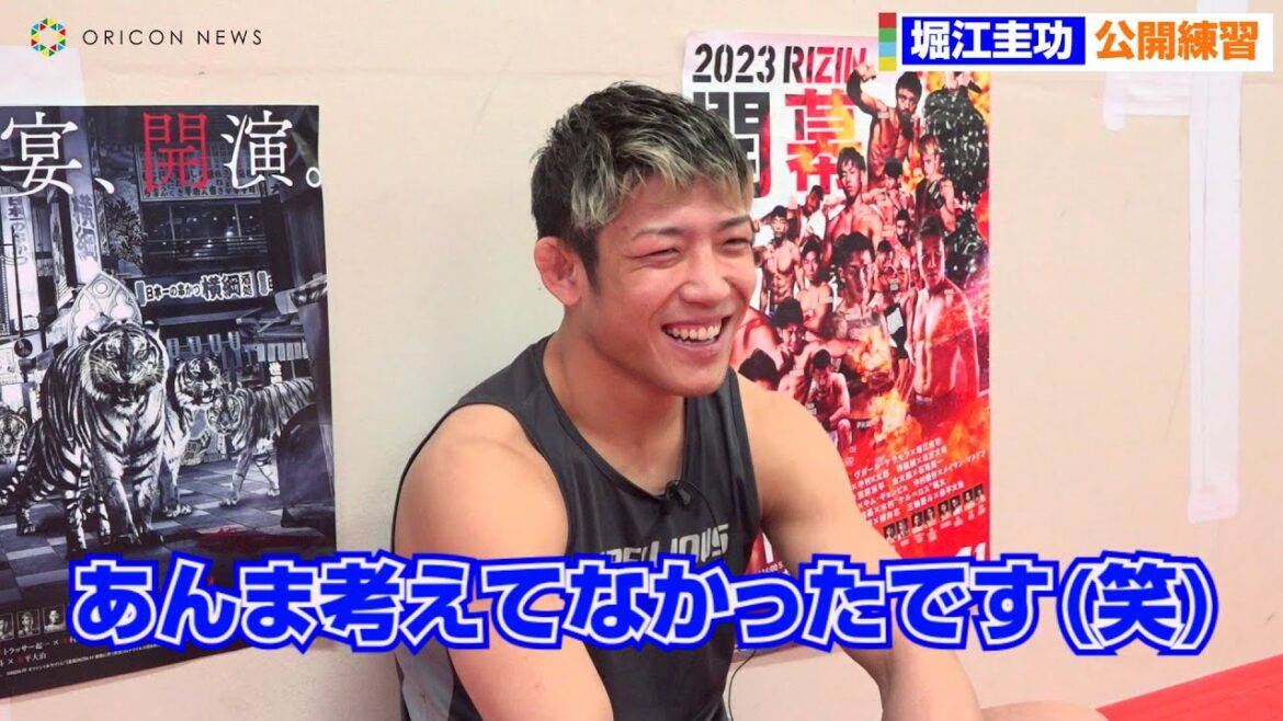 【RIZIN.41】堀江圭功、ケラモフ戦に自信あり　注目度の高まりは「あんまり考えてなかった（笑）」と天然な一言　『RIZIN.41』公開練習