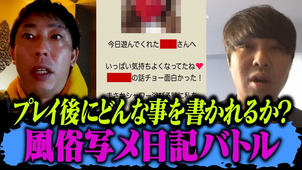 【風俗写メ日記バトル】プレイ後にお礼のメッセージをどれだけ書いてもらえるか対決！！
