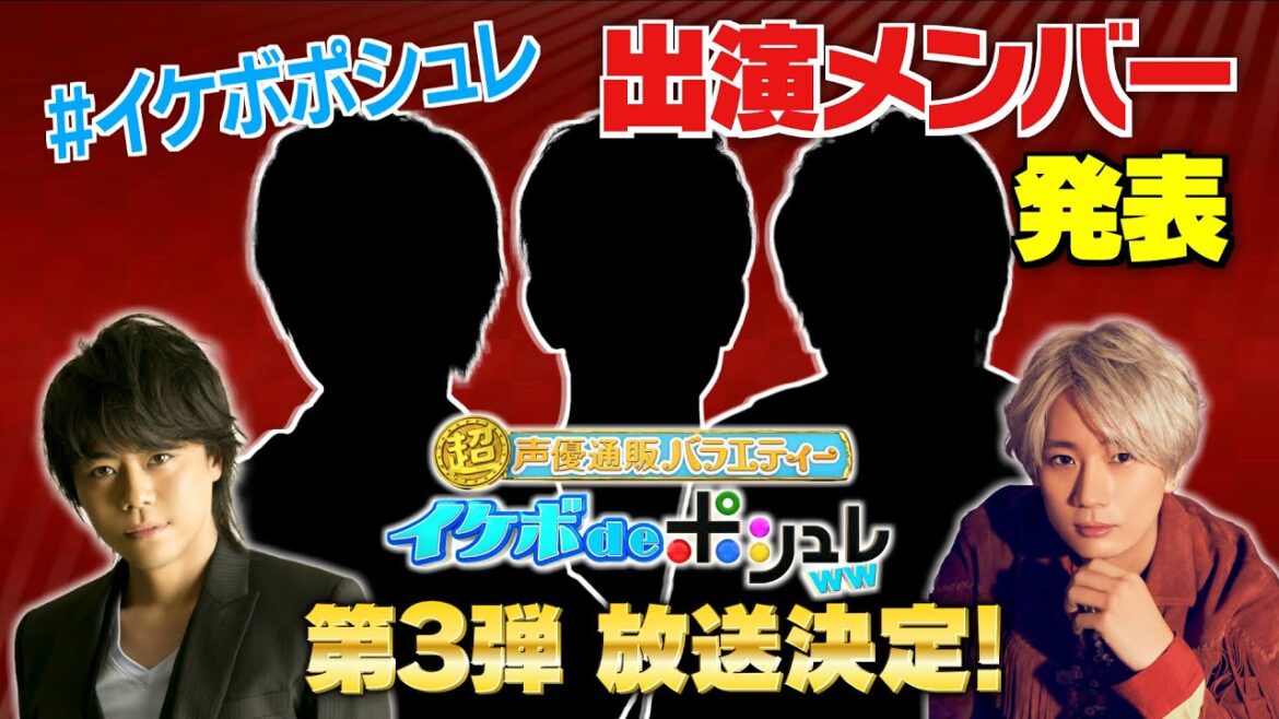 【イケボdeポシュレww】伝説のあのプロジェクトが帰ってくる！新メンバーの発表に浪川大輔、江口拓也から衝撃発言！？
