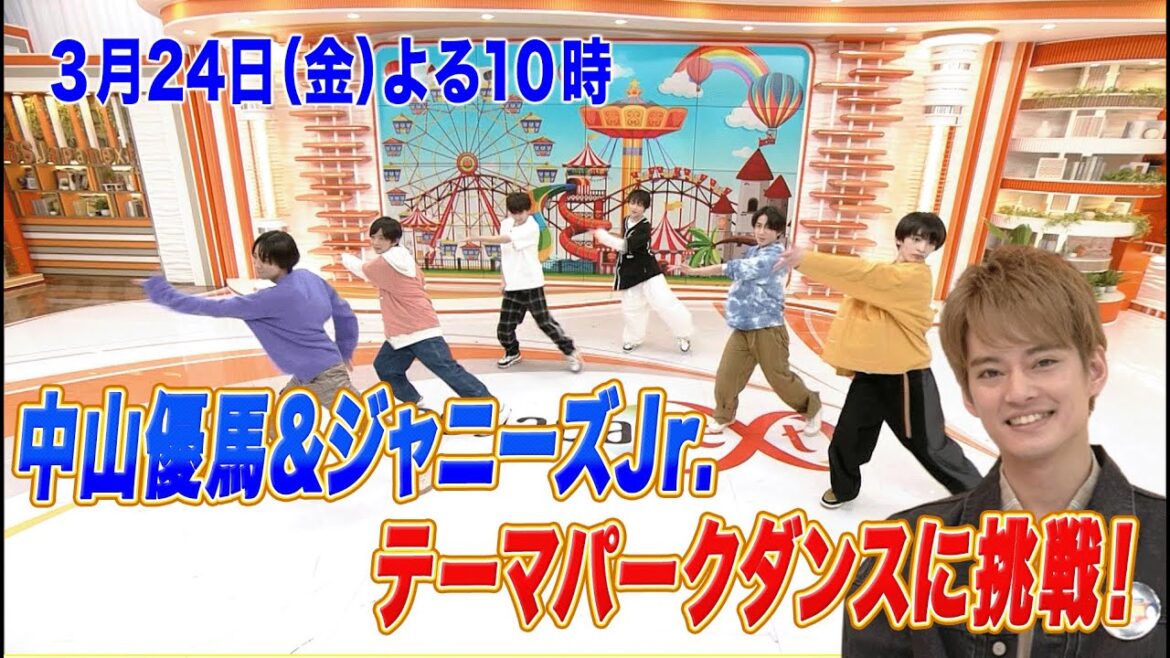 【中山優馬×ジャニーズJr. @YUMA HOUSE】3月24日(金)夜10時放送 BSJapanext(BS263ch)