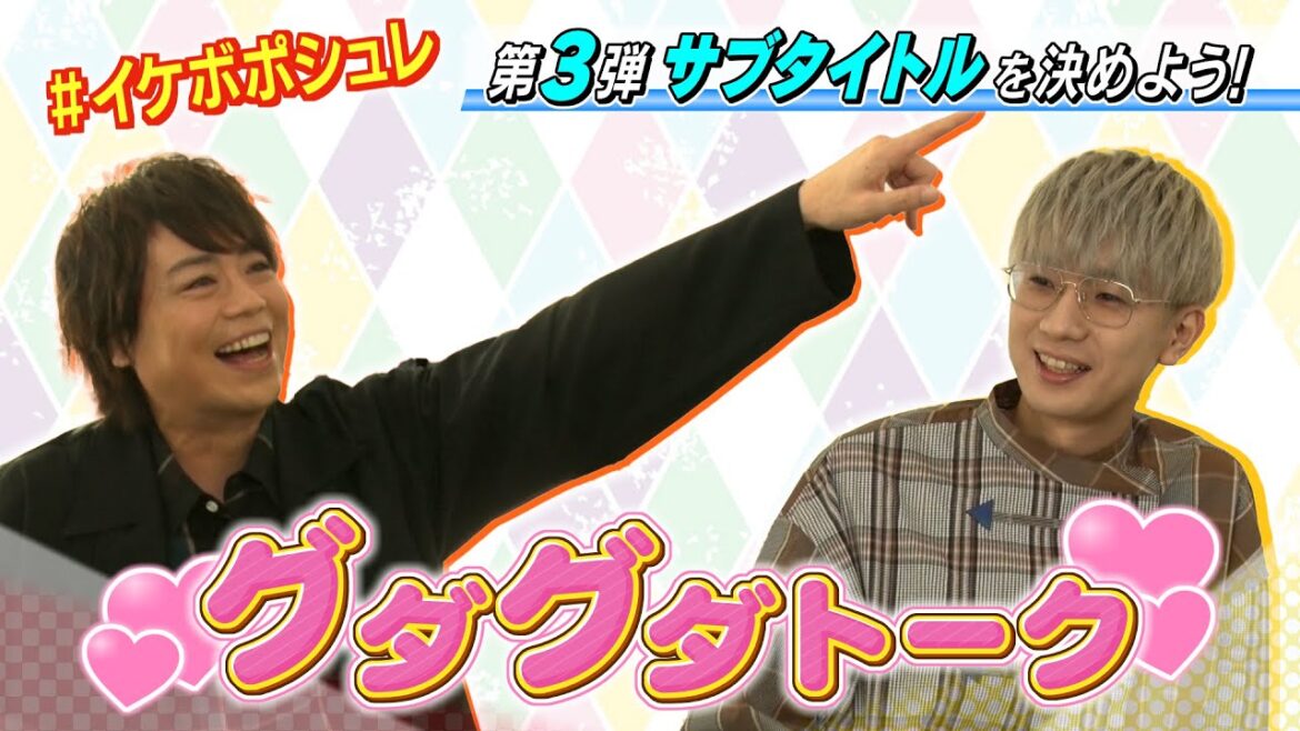 【イケボdeポシュレww】江口拓也のクセが強すぎ！？サブタイトルはこうして決まった