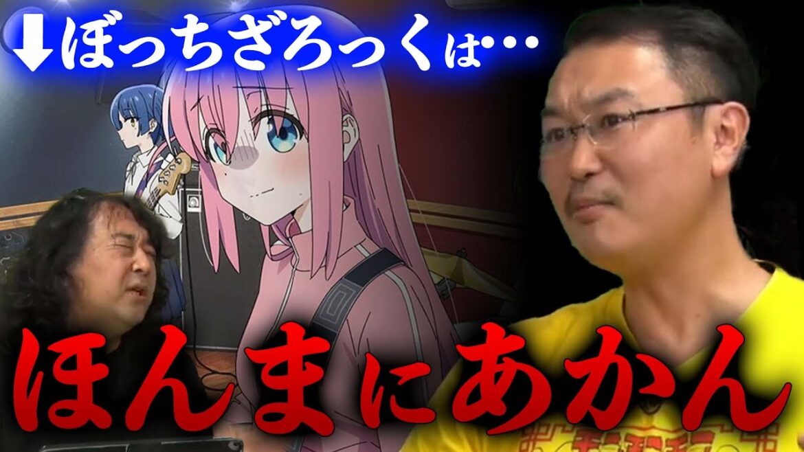 【ぼっちざろっく】この作品は〇〇だったら許せないよ…【山田玲司/切り抜き】