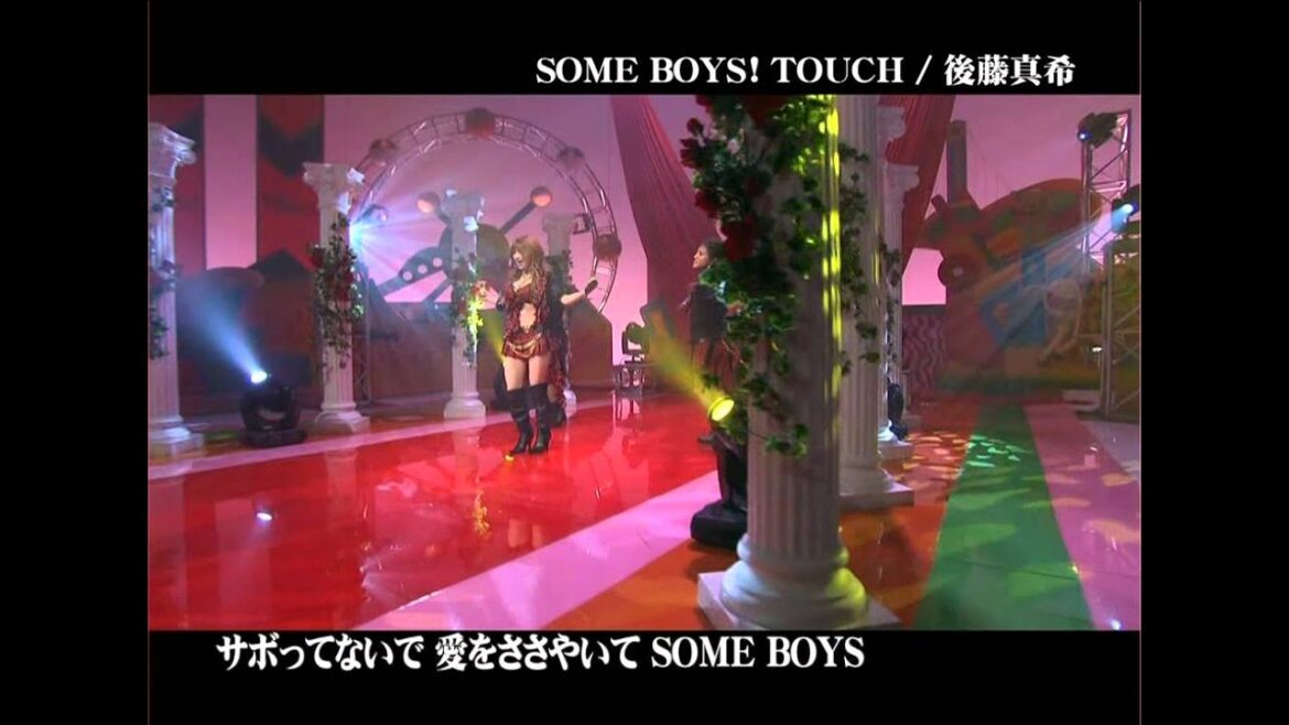 後藤真希 SOME BOYS! TOUCH