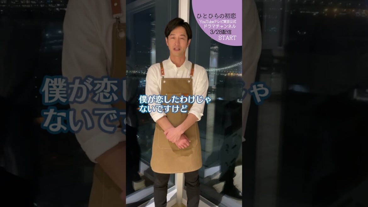 【#ひとひらの初恋】竹財輝之助の卒業式エピソード│3月28日(火)夜6時配信開始│#草川拓弥 #超特急 #石井杏奈 #竹財輝之助 #Shorts 【#ひとひらの初恋】竹財輝之助の卒業式エピソード│3月28日(火)夜6時配信開始│#草川拓弥 #超特急 #石井杏奈 #竹財輝之助 #Shorts
