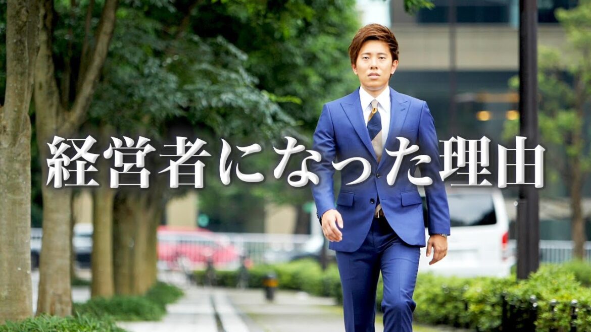 【辻敬太】経営者になった理由 【辻敬太】経営者になった理由
