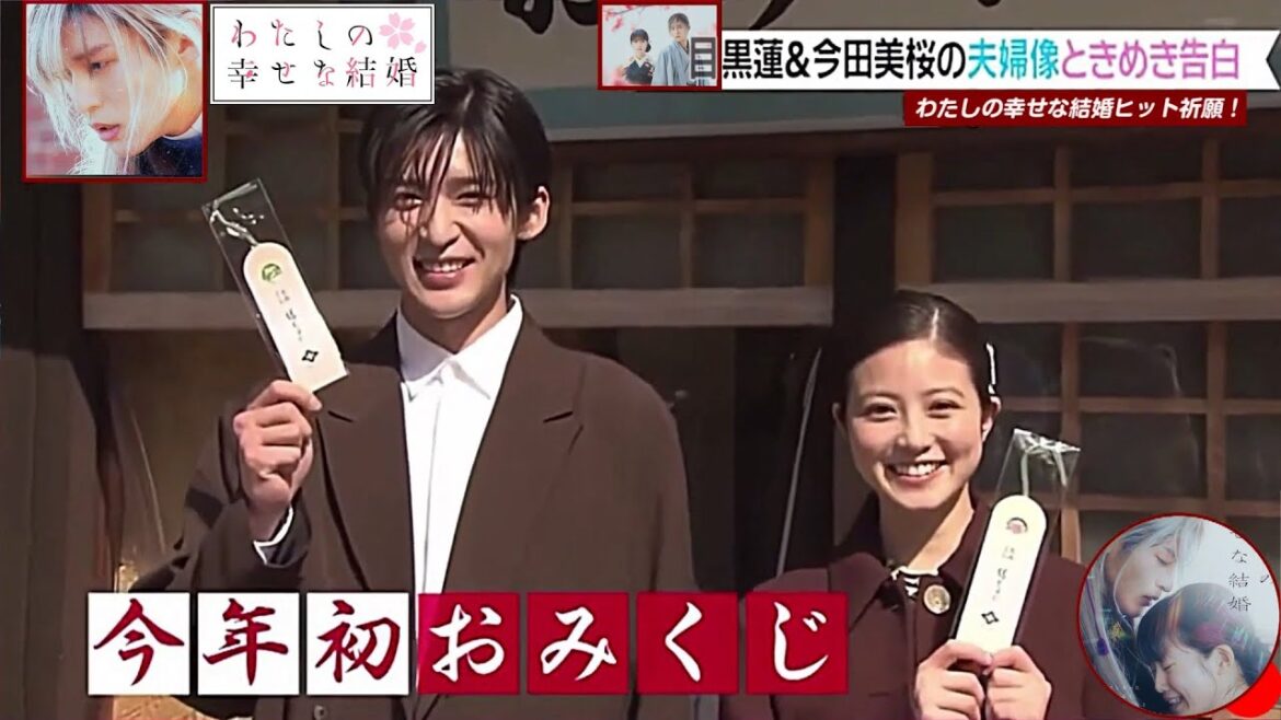 Snow Man 目黒蓮＆今田美桜 縁結びの名所でおみくじ！
