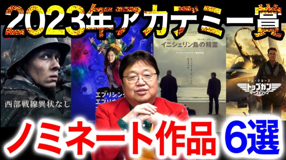 2023年アカデミー賞特集、作品賞にノミネートされた映画6選【岡田斗司夫/切り抜き】